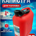 Канистра 20л ГСМ Oasis Классик